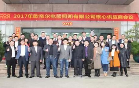 戰(zhàn)略合作、共創(chuàng)輝煌——歐帝爾核心供應商大會