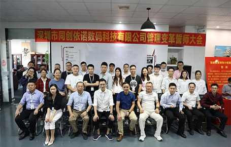 自我革新，擁抱變化 | 同創(chuàng)依諾攜手遠大方略開啟管理變革新征程！