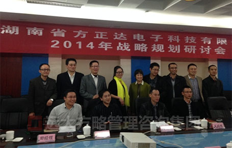 湖南方正達攜手遠大方略落地《戰(zhàn)略規(guī)劃、人力資源，營銷管理、財務管理》駐廠改善
