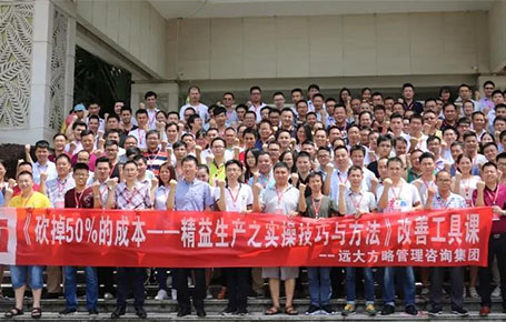 企業(yè)要發(fā)展，開(kāi)源節(jié)流是重點(diǎn)—《精益生產(chǎn)之實(shí)操技巧與方法》專題課精粹回顧