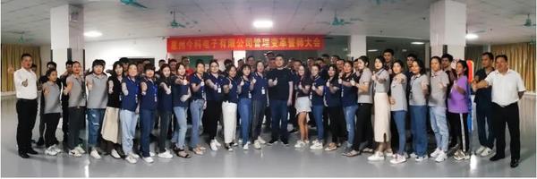 穩(wěn)中求進(jìn)，開拓創(chuàng)新 | 今科電子攜手遠(yuǎn)大方略譜寫管理變革新篇章！