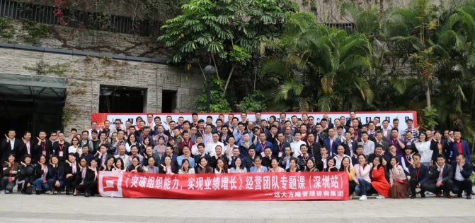 《突破組織能力，實現業(yè)績增長》經營團隊專題課精粹回顧