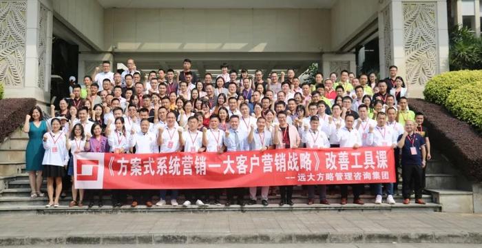 企業(yè)大客戶營銷必備戰(zhàn)略——《方案式系統(tǒng)營銷》工具課精粹回顧！