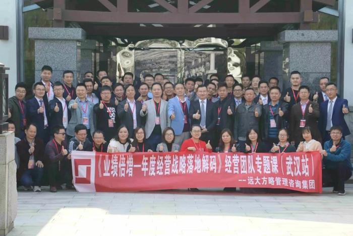 武漢站：企業(yè)老板專題課《業(yè)績倍增---年度經(jīng)營戰(zhàn)略落地解碼》精粹回顧！