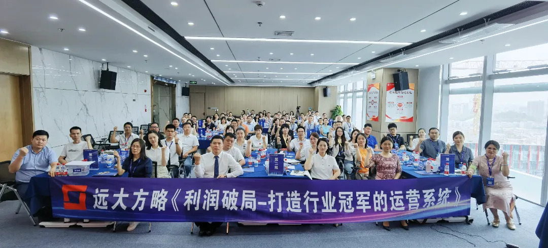 課程回顧 | 3大運營模式突破增長困境，遠大方略助力企業(yè)打開利潤增長之門