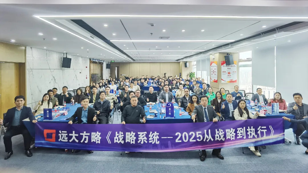課程回顧 | 揭秘華為從戰(zhàn)略到執(zhí)行成功之道，打造企業(yè)增長引擎