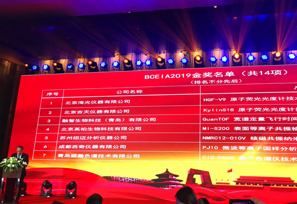 盛瀚色譜：BCEIA金獎(jiǎng)見(jiàn)證，為者常成！