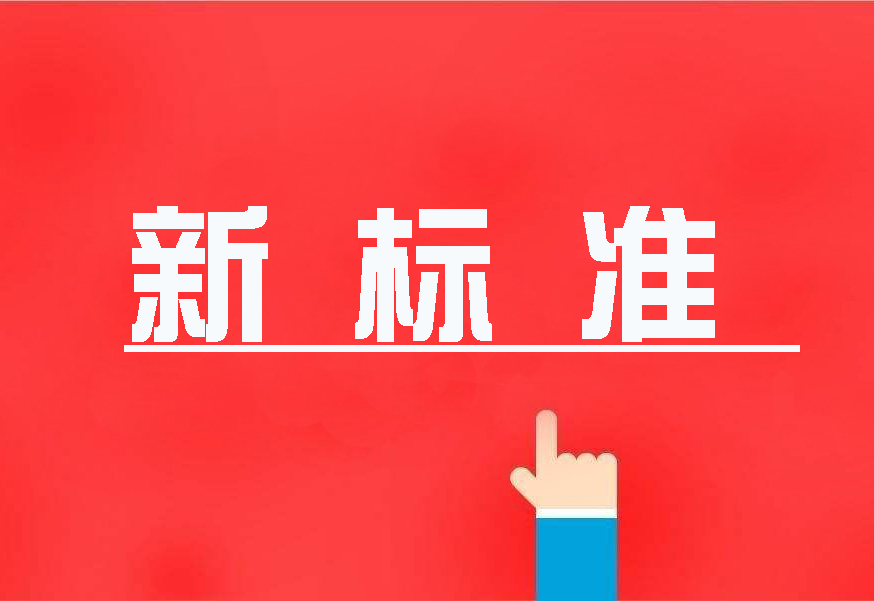 16項(xiàng)國家環(huán)境保護(hù)新標(biāo)準(zhǔn)首發(fā)，2020年4月實(shí)施！