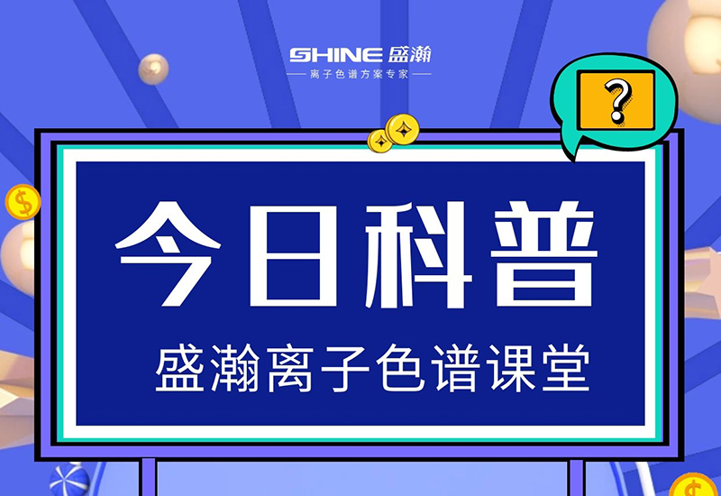 離子色譜儀：在出現(xiàn)壓力不穩(wěn)時(shí)，應(yīng)該如何解決