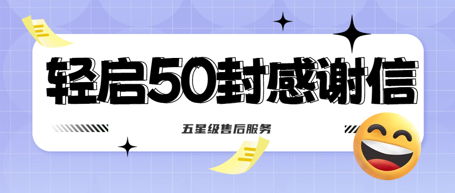 50封沉甸甸的感謝信，是認可、是鼓勵，更是前進的動力！