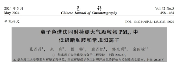 PM2.5檢測方法創(chuàng)新！離子色譜法如何檢測大氣中的“致霾因子”？