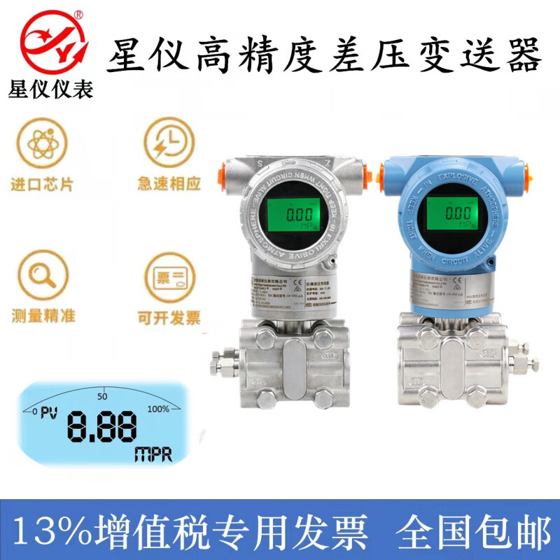 星儀3051智能電容式雙法蘭液位變送器 精準(zhǔn)測量與工業(yè)安全的完美結(jié)合